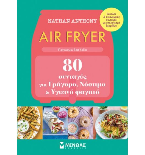 AIR FRYER 80 ΣΥΝΤΑΓΕΣ BOOKS