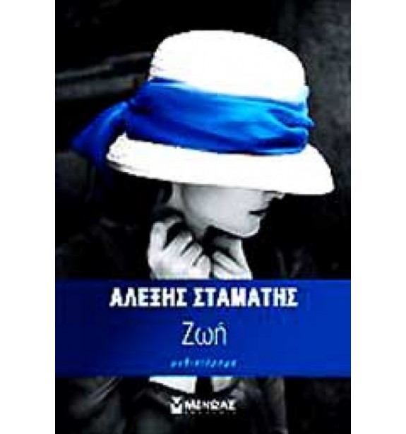 recommendations - by the book - books - ΖΩΗ - ΣΤΑΜΑΤΗΣ ΑΛΕΞΗΣ By the Book Suggestions