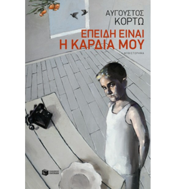 recommendations - by the book - books - ΕΠΕΙΔΗ ΕΙΝΑΙ Η ΚΑΡΔΙΑ ΜΟΥ By the Book Suggestions