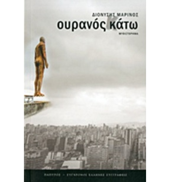recommendations - by the book - books - Ουρανός κάτω By the Book Suggestions