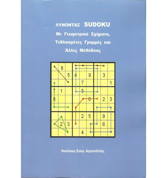 recommendations - by the book - books - Λύνοντας Sudoku By the Book Suggestions