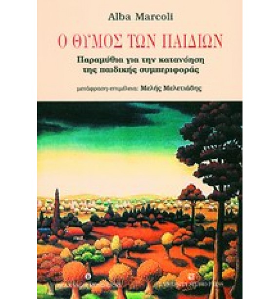recommendations - by the book - books - Ο ΘΥΜΟΣ ΤΩΝ ΠΑΙΔΙΩΝ By the Book Suggestions