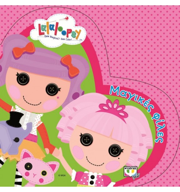 children - recommendations - by the book - books - LALALOOPSY ΜΑΓΙΚΕΣ ΦΙΛΕΣ Suggestions for Children