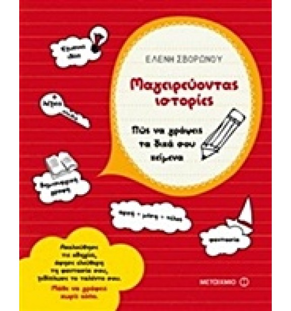 children - recommendations - by the book - books - Μαγειρεύοντας ιστορίες Suggestions for Children