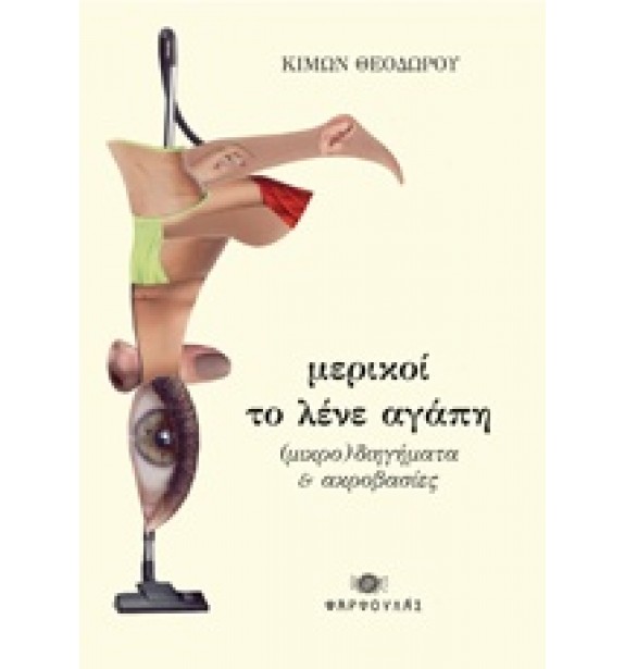 recommendations - by the book - books - Μερικοί το λένε αγάπη By the Book Suggestions