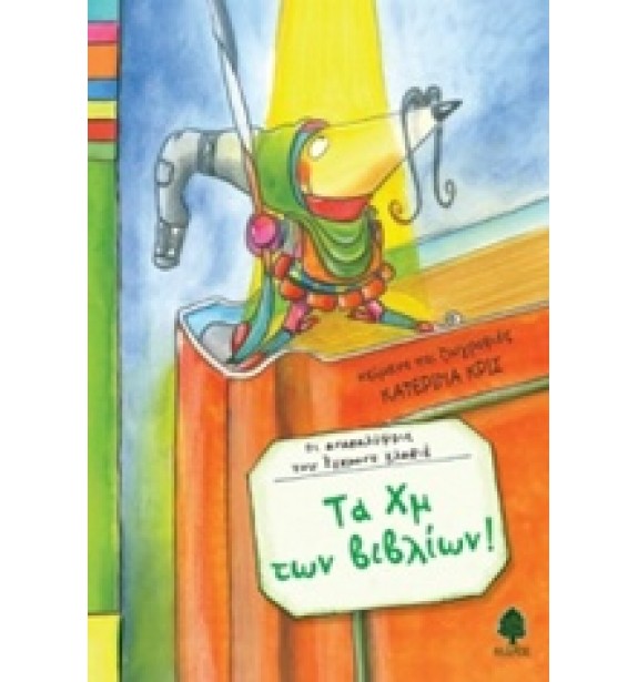 children - recommendations - by the book - books - Τα Χμ των βιβλίων! Suggestions for Children
