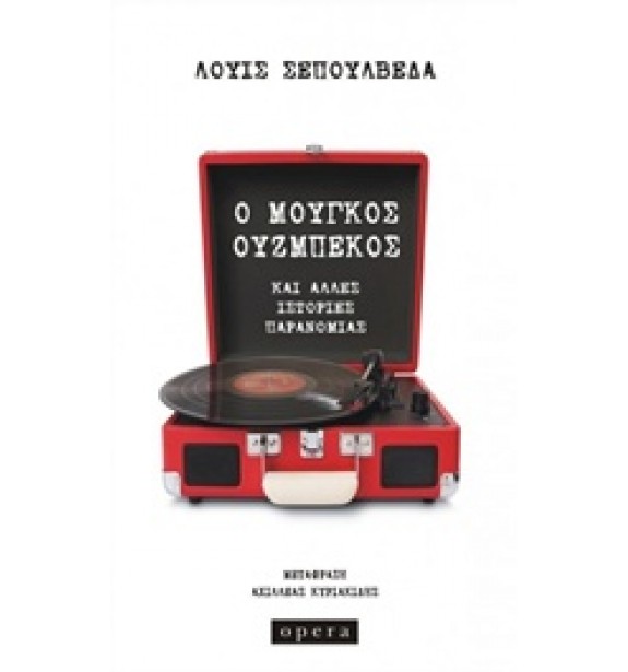 global prose - literature - books - Ο μουγκός Ουζμπέκος World Prose