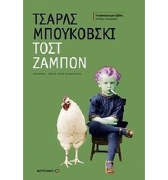 recommendations - by the book - books - Τοστ ζαμπόν By the Book Suggestions