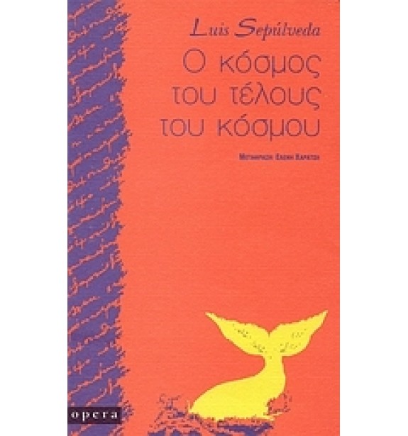 used - by the book - books - Ο κόσμος του τέλους του κόσμου-ΜΕΤ-063 By the book second hand