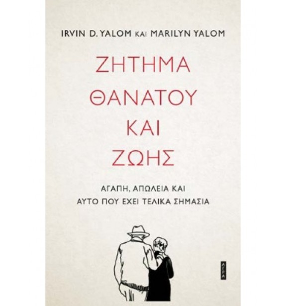 global prose - literature - best sellers - by the book - books - ΖΗΤΗΜΑ ΘΑΝΑΤΟΥ ΚΑΙ ΖΩΗΣ  By the book Best Sellers