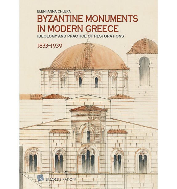 architecture - fine arts - books - BYZANTINE MONUMENTS IN MODERN GREECE IDEOLOGY AND PRACTICE OF THE RESTORATIONS, 1833–1939 Architecture