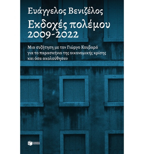 best sellers - by the book - books - ΕΚΔΟΧΕΣ ΠΟΛΕΜΟΥ, 2009-2022  By the book Best Sellers