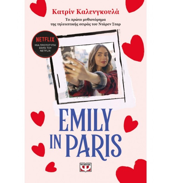 recommendations - by the book - teenage literature - books - EMILY IN PARIS children/youth